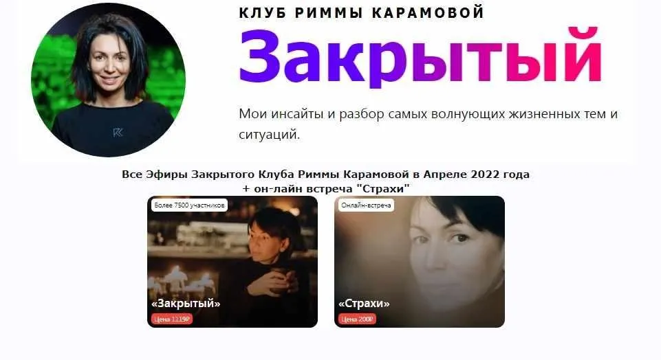 [rimmakaramova] Римма Карамова - Закрытый клуб - Апрель 2022 + Страхи (Римма Карамова)