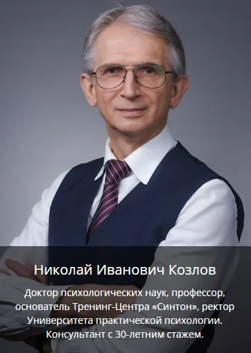 Ваш Прекрасный Имидж (Николай Козлов)