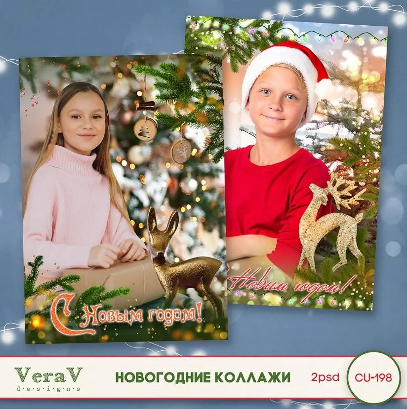 [Vera V_desingns] Набор CU-198. Новогодние коллажи