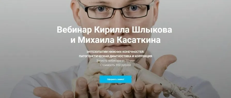 Энтезопатии нижних конечностей. Патогенетическая диагностика и коррекция (Кирилл Шлыков)