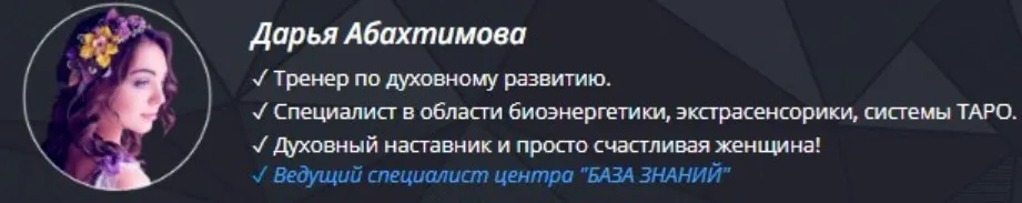 Интуитивное таро (Дарья Абахтимова)