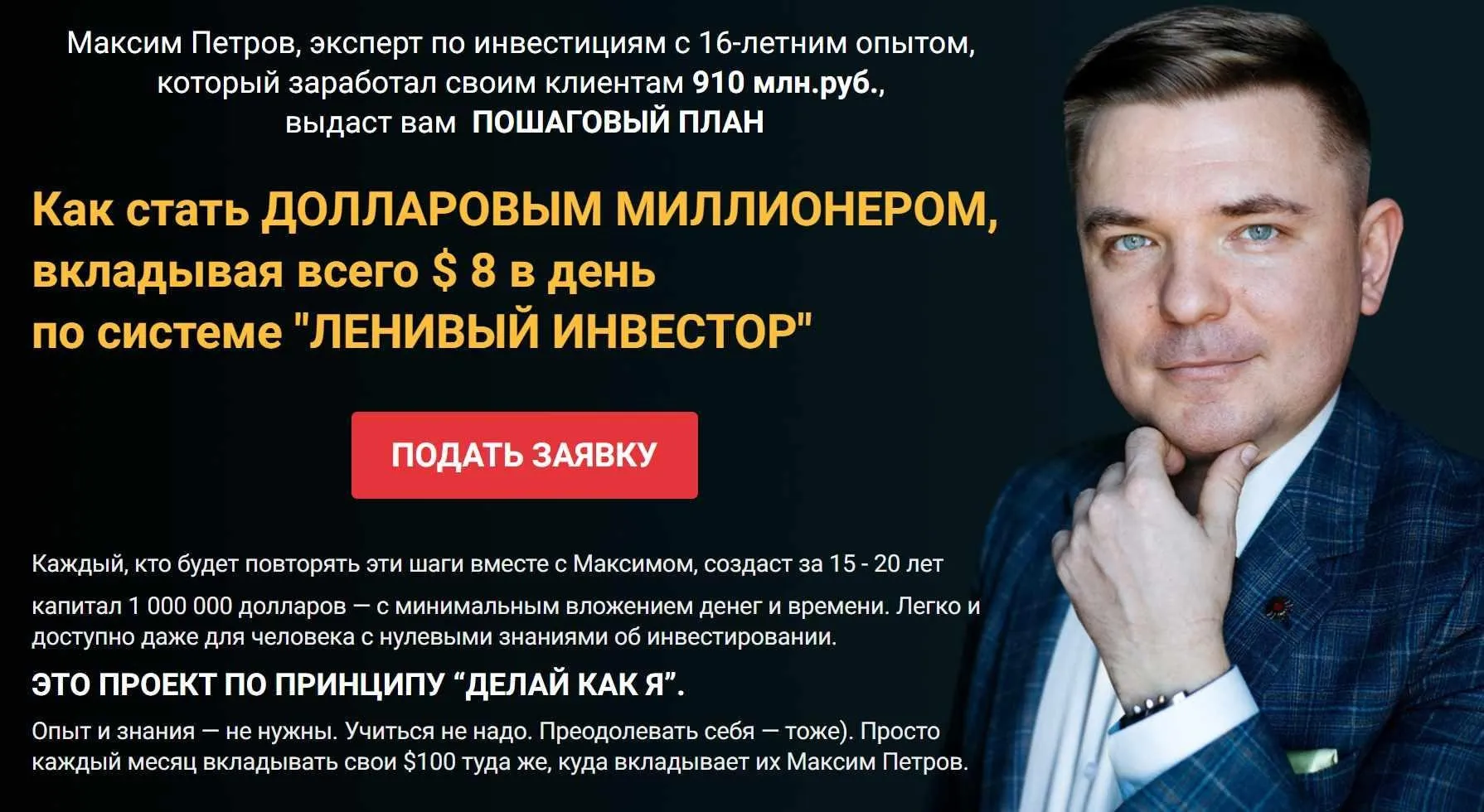 Миллион долларов за 15 лет.  Январь 2019  (Максим Петров)