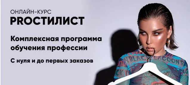 [nigay.school] ProСтилист 2022. Тариф Продвинутый+ProFashion (Карина Нигай)