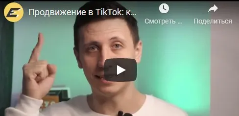Продвижение в TikTok: как набрать 100 000 подписчиков за 2 месяца (Артур Магель)