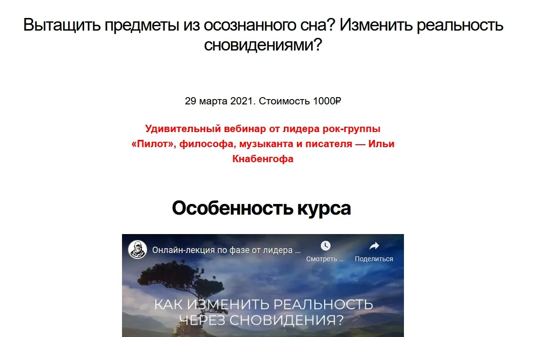 Вытащить предметы из осознанного сна? Изменить реальность сновидениями? (Илья Кнабенгоф)