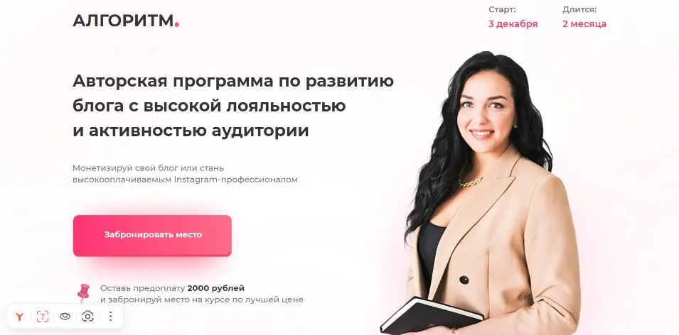 [Алгоритм] Развитие блога с высокой лояльностью и активностью аудитории. Масштаб (Катерина Алешина)