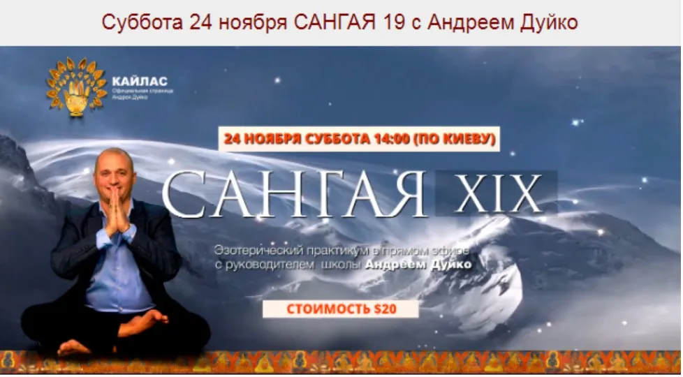 [Кайлас] Сангая 19 (Андрей Дуйко)
