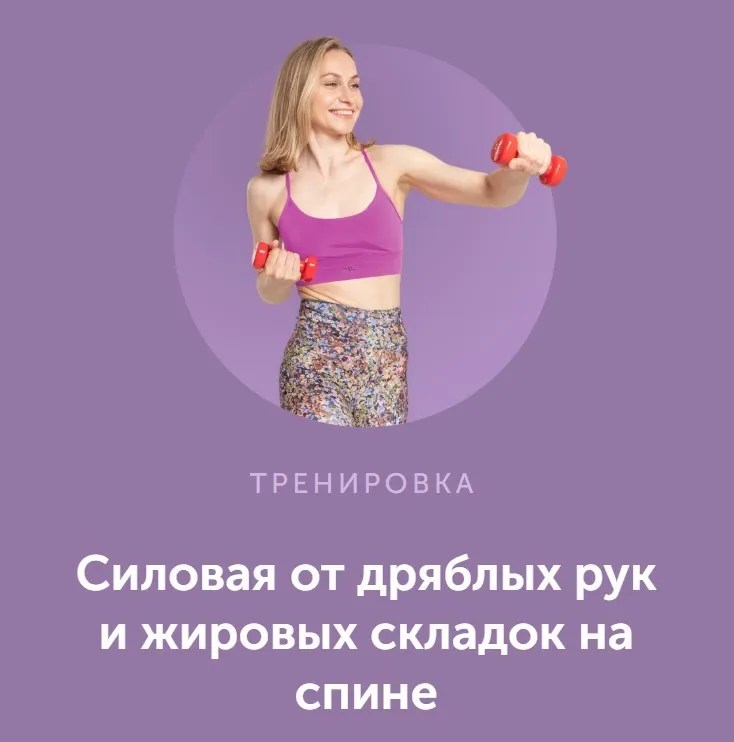 Силовая от дряблых рук и жировых складок на спине (Дарья Есипова)