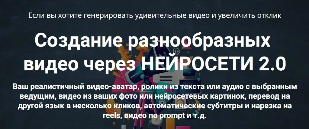 Создание разнообразных видео через нейросети 2.0 (Дмитрий Зверев)