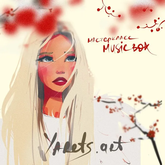 [yarets.art] Мастер-класс Music Box (Виктория Шубина)