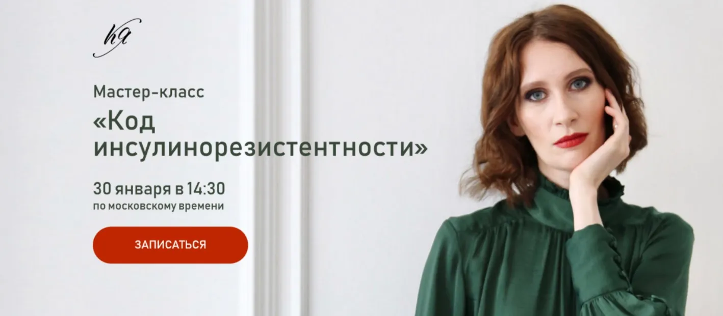 Код инсулинорезистентности. Тариф Базовый (Катя Янг)