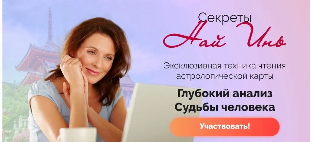 [Школа Натальи Пугачевой] Най инь. Глубокий анализ судьбы человека  (Светлана Мостовская)