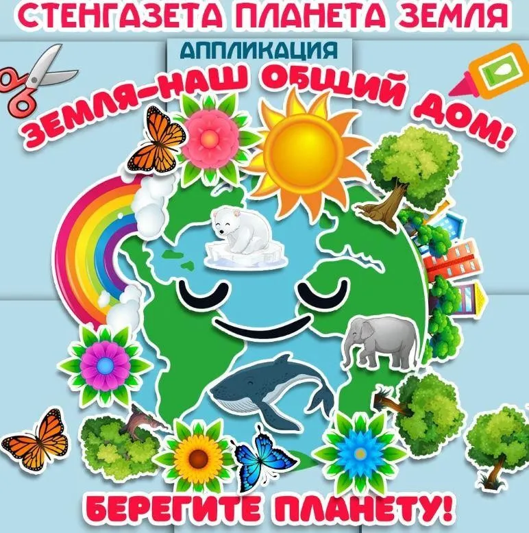 [umeem_igrat] Стенгазета «Земля» (Алсу Хаметова)
