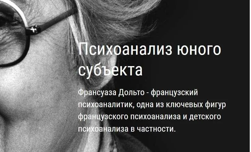 [ВЕИП] Психоанализ юного субъекта. Ребенок зеркала. Клиника аутизма  1 модуль (Айтен Юран)