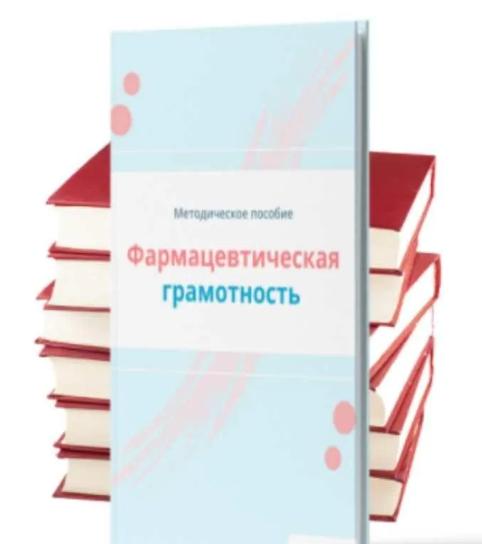 [about_apteka] Фармацевтическая грамотность