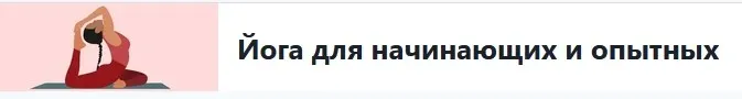 [daYoga] Эффективная гибкость (Глеб Мазаев)