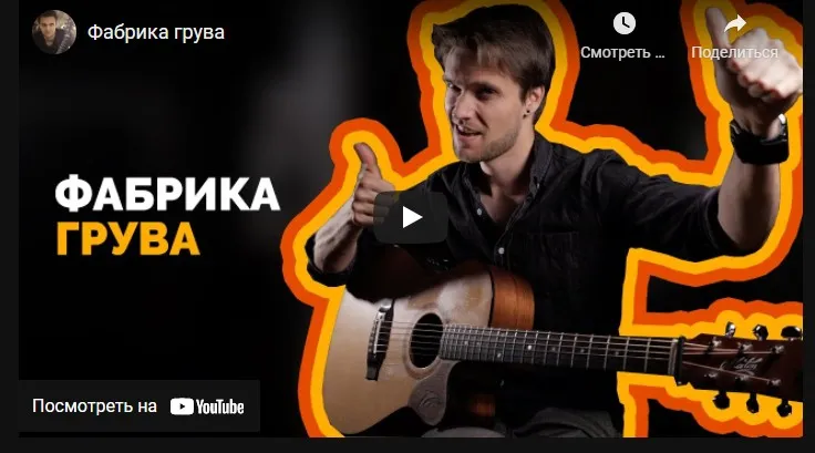 Фабрика грува (Андрей Аксенов)