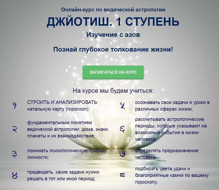 Онлайн-курс по ведической астрологии Джйотиш. 1 Ступень (Максим Антипенков)