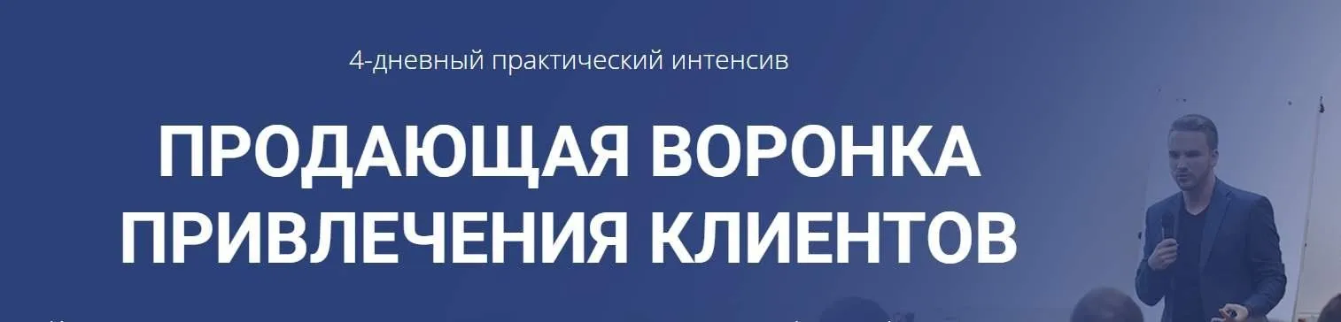 Продающая воронка привлечения клиентов. Тариф Участие онлайн + запись (Артем Мазур)