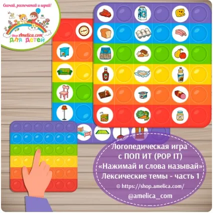 Шаблоны для логопедических игр с поп-ит (POP IT) часть 1 (Светлана Шапошникова)