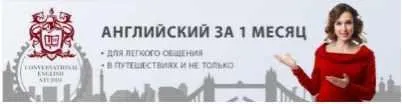 [Travel English] Английский за 1 месяц (Елизавета Кешкова)
