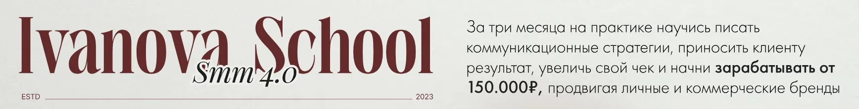 [Ivanova School] SMM 4.0. Тариф Дошкольники (Ксения Иванова)