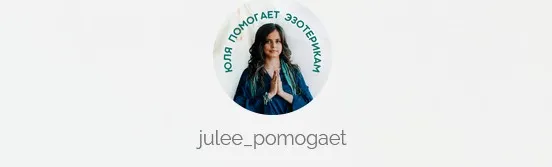 [julee_pomogaet] Матрица Судьбы. Эксклюзивные материалы. Фильмотерапия через Матрицу Судьбы (Юлия Колесникова)