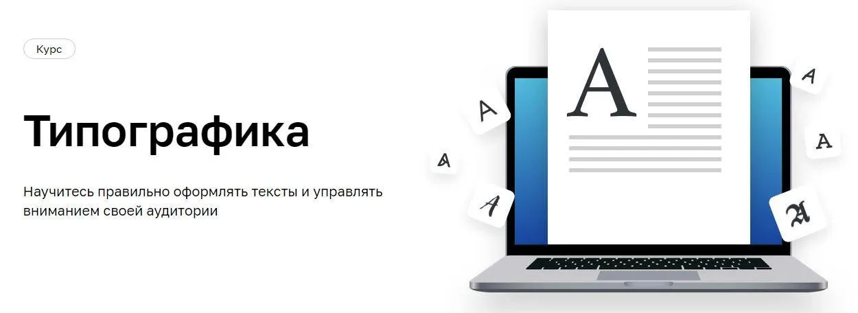 [Нетология] Типографика (Ярослав Троегубов)