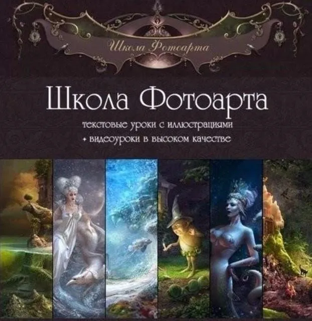 Школа фотоарта (Olga Cornacchia) 2015