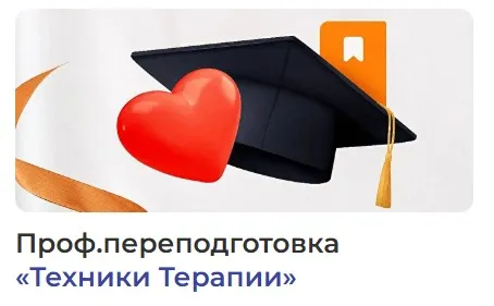 Техники терапии (Дженнифер Митчелл)