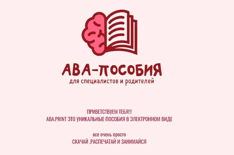[ABA.PRINT] Пособие для печати: №53. Пакет школа