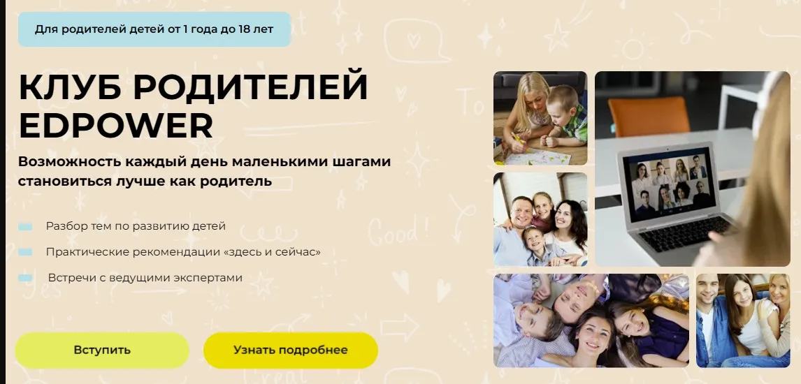 Клуб родителей Edpower. Тариф 1 месяц - Август 2025 (Полина Мальцева)