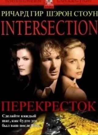 Синемалогия по фильму Перекресток (Ирина Ляхова)
