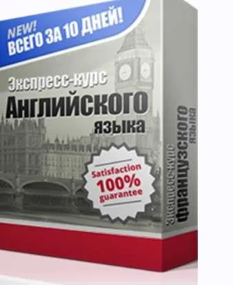 Английский за 30 мин. в день. Метод Эмиля Кребса (Krebs Method)