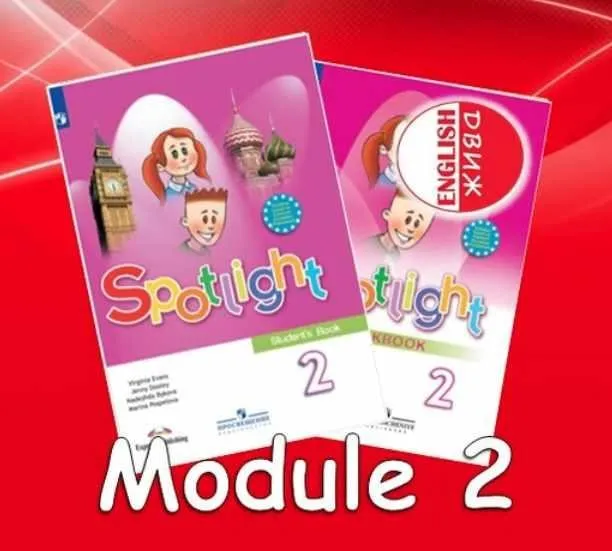 [English DVIZH] Spotlight 2 module 2 (По счету, по порядку №3) (Марина Алексина, Ирина Пинушкина)