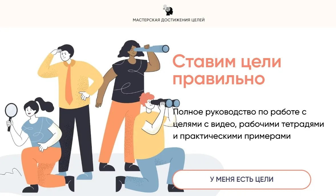 [Мастерская достижения целей] Ставим цели правильно. Тариф Хочу узнать (Галина Иевлева)