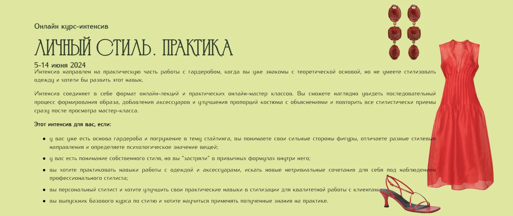 [Cultura. Moda] Личный стиль. Практика. Тариф Basic (Катерина Чекан, Ольга Кравец)