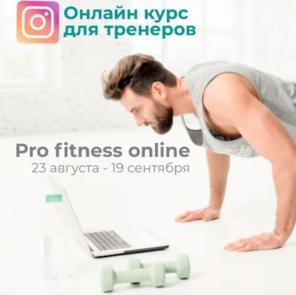 [move4s] PRO fitness online (Леля Савосина)