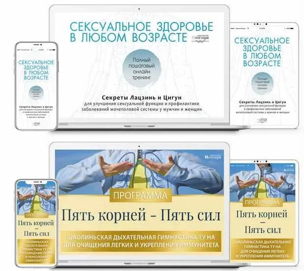[Неоглори] «Сексуальное Здоровье В Любом Возрасте» + Программа «Пять корней – Пять сил»