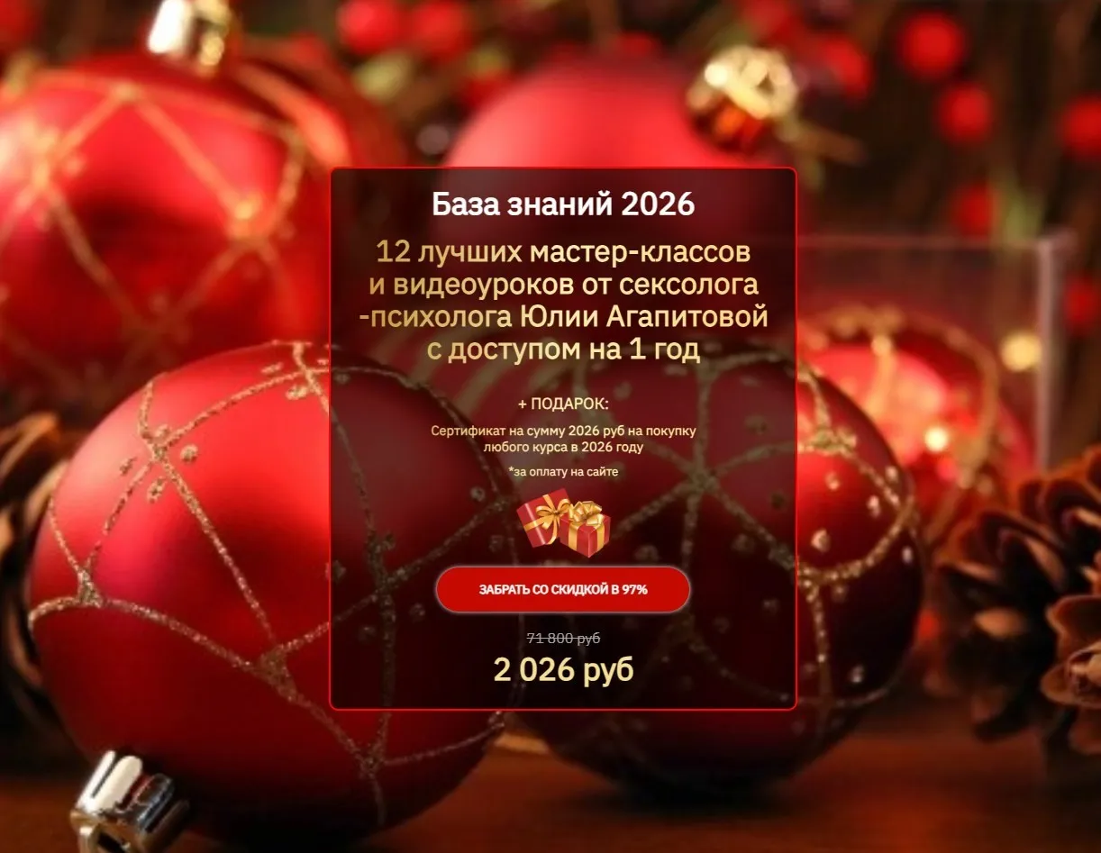 База знаний 2026. 12 лучших мастер-классов и видеоуроков (Юлия Агапитова)