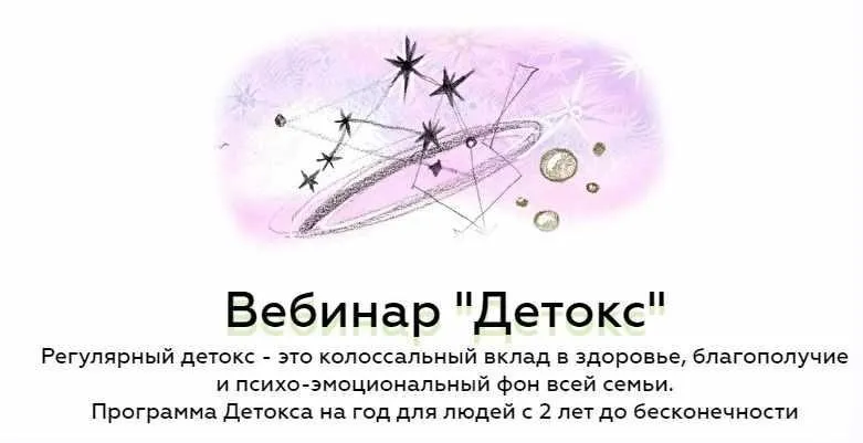 Детокс (Анна Саркисян)