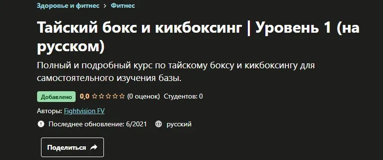 [Fightvision FV] Тайский бокс и кикбоксинг  Уровень 1