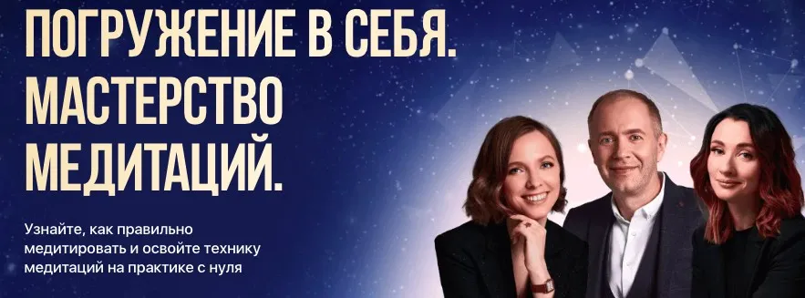 [Остеопатия души] Погружение в себя. Мастерство медитаций (Денис Тясто, Александра Валаханович)