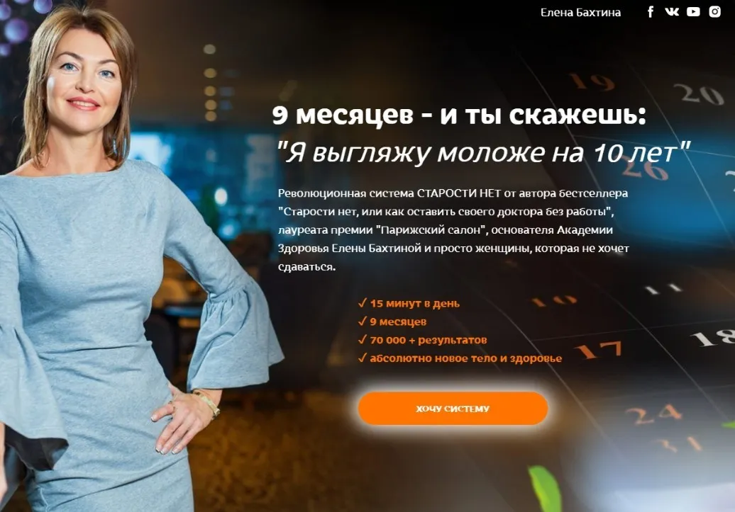 Старости нет. 3 ступень «Плавим жиры» (Елена Бахтина)