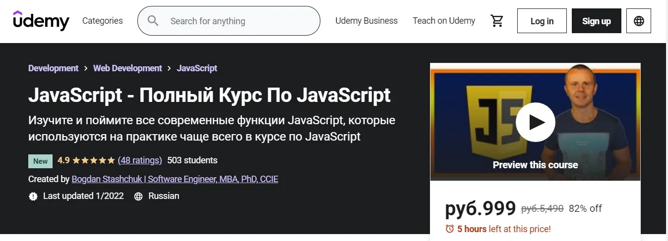 [Udemy] JavaScript - Полный Курс По JavaScript (Bogdan Stashchuk)