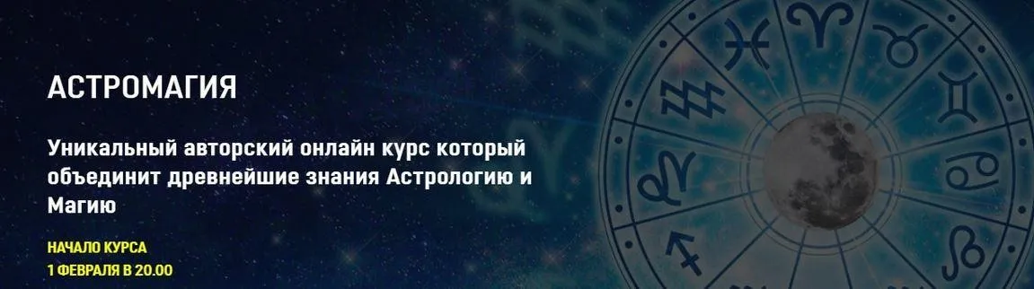 [Аратрон] Астромагия. Блок 2 (Светлана Тауртэ)