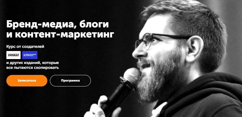[Skill Cup] Бренд-медиа, блоги и контент-маркетинг. Тариф Издатель (Максим Ильяхов, Родион Скрябин)