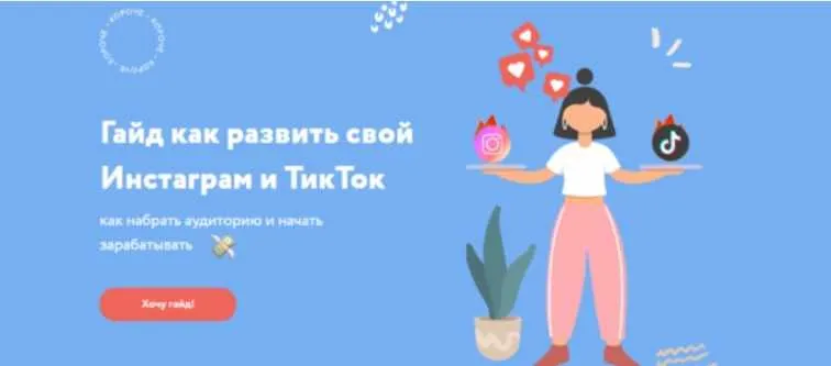 Гайд как развить свой Инстаграм (Анастасия Монахова)