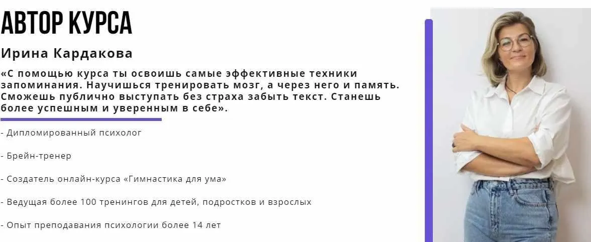 Я всё помню! Курс по тренировке памяти (Ирина Кардакова)