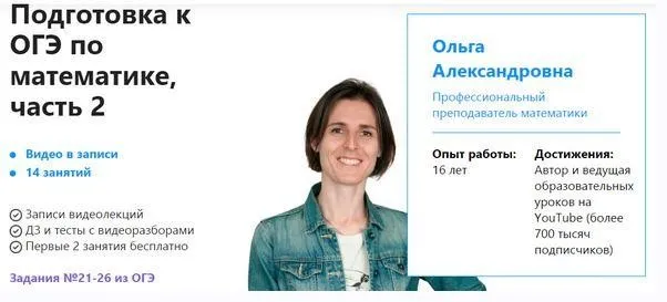 [TutorOnline] Подготовка к ОГЭ по математике, часть 2 (Ольга Александровна)
